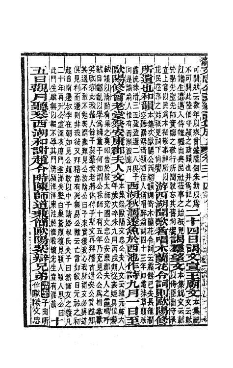 62083-苏文忠公诗编注集成十五 (清)王文诰辑注.pdf_第3页