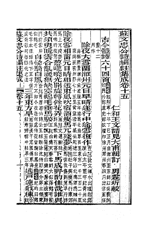 62084-苏文忠公诗编注集成二十六 (清)王文诰辑注.pdf_第2页