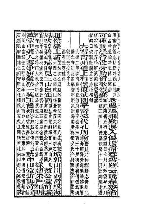 62084-苏文忠公诗编注集成二十六 (清)王文诰辑注.pdf_第3页