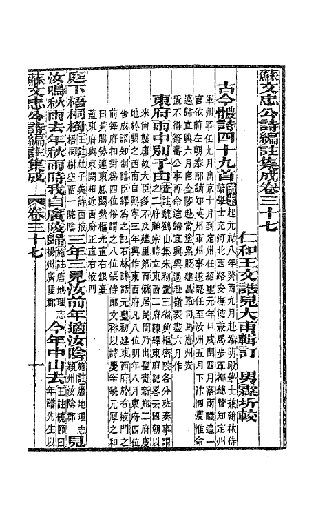 62085-苏文忠公诗编注集成三十七 (清)王文诰辑注.pdf_第2页