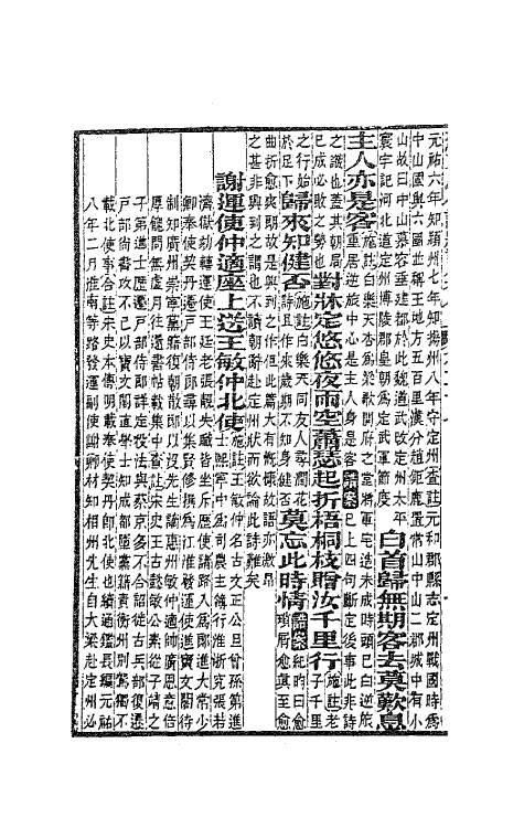 62085-苏文忠公诗编注集成三十七 (清)王文诰辑注.pdf_第3页