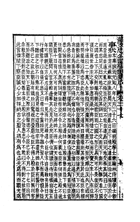 62087-苏文忠公诗编注集成十六 (清)王文诰辑注.pdf_第3页