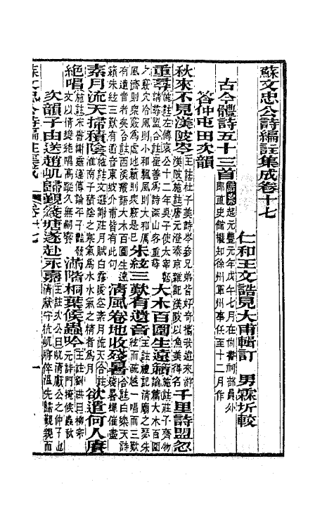 62088-苏文忠公诗编注集成二十七 (清)王文诰辑注.pdf_第2页