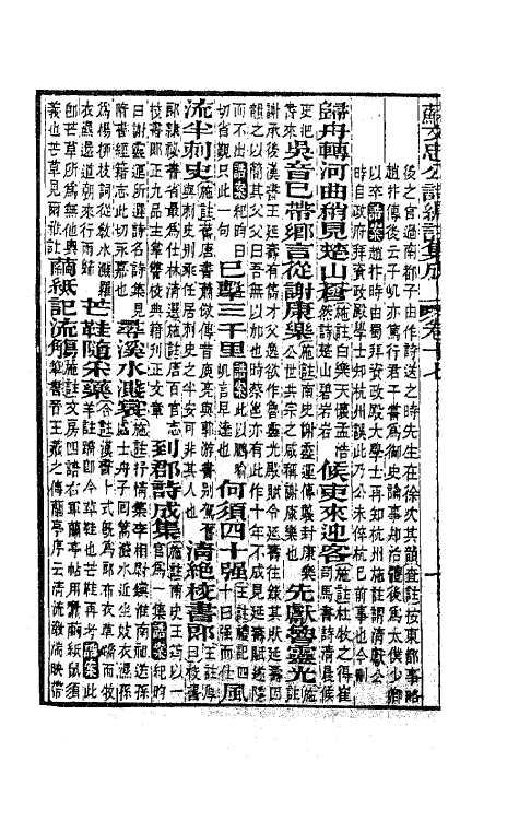 62088-苏文忠公诗编注集成二十七 (清)王文诰辑注.pdf_第3页