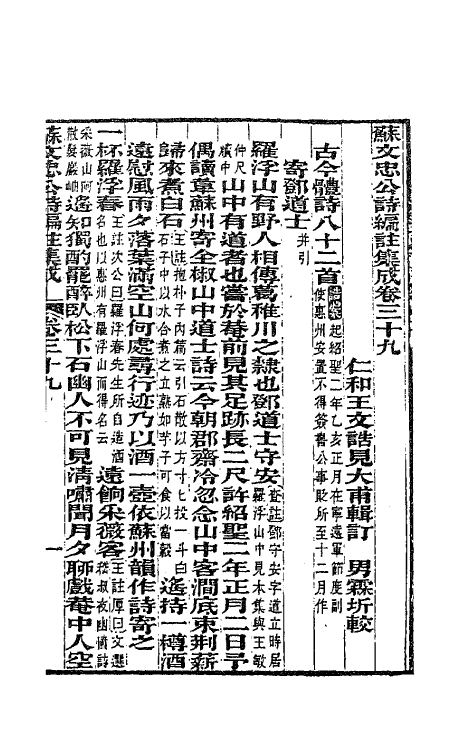 62089-苏文忠公诗编注集成三十八 (清)王文诰辑注.pdf_第2页