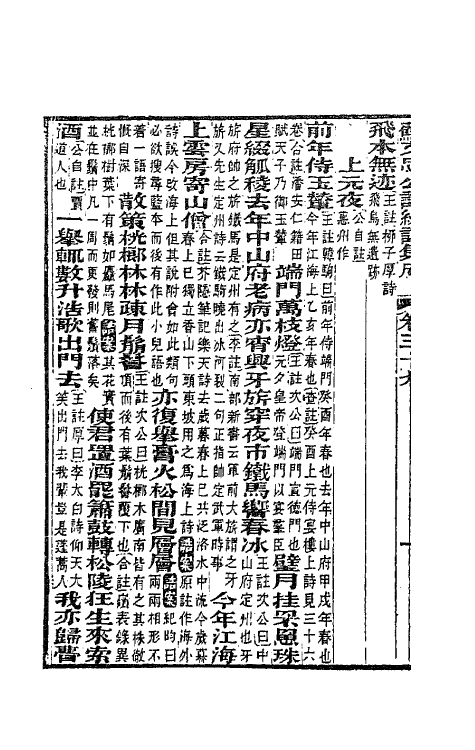 62089-苏文忠公诗编注集成三十八 (清)王文诰辑注.pdf_第3页