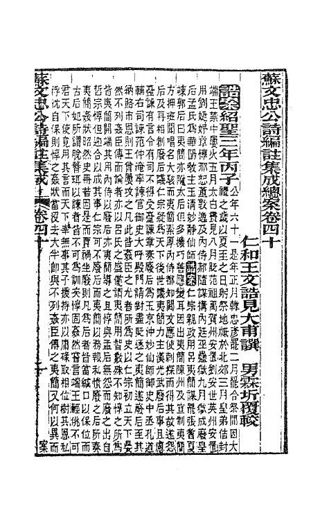 62091-苏文忠公诗编注集成十七 (清)王文诰辑注.pdf_第2页