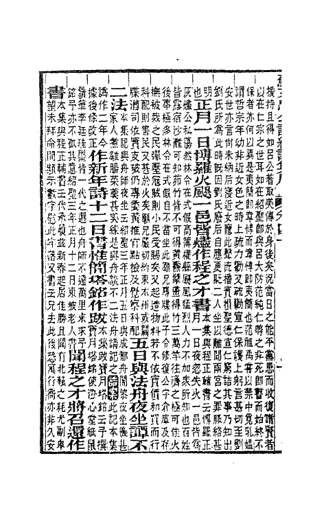 62091-苏文忠公诗编注集成十七 (清)王文诰辑注.pdf_第3页