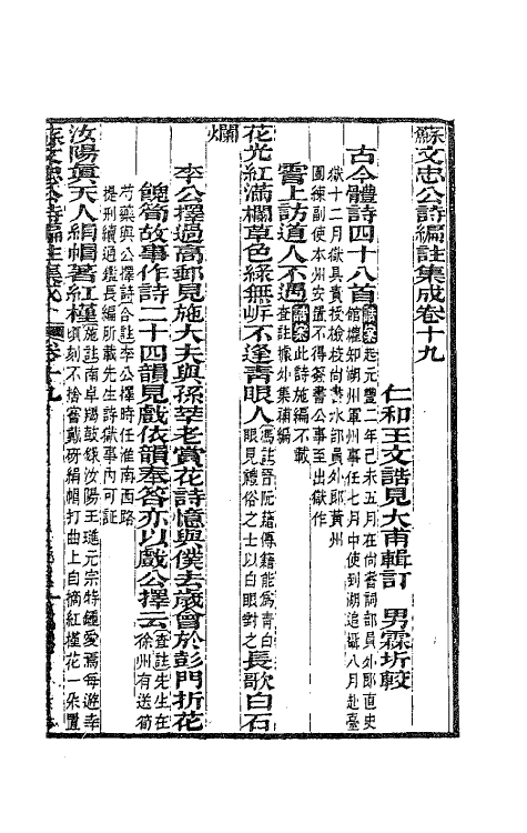 62092-苏文忠公诗编注集成二十八 (清)王文诰辑注.pdf_第2页