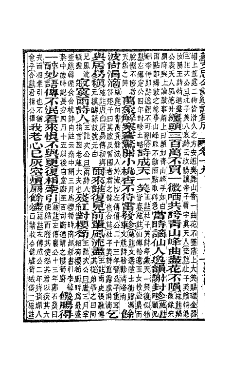 62092-苏文忠公诗编注集成二十八 (清)王文诰辑注.pdf_第3页