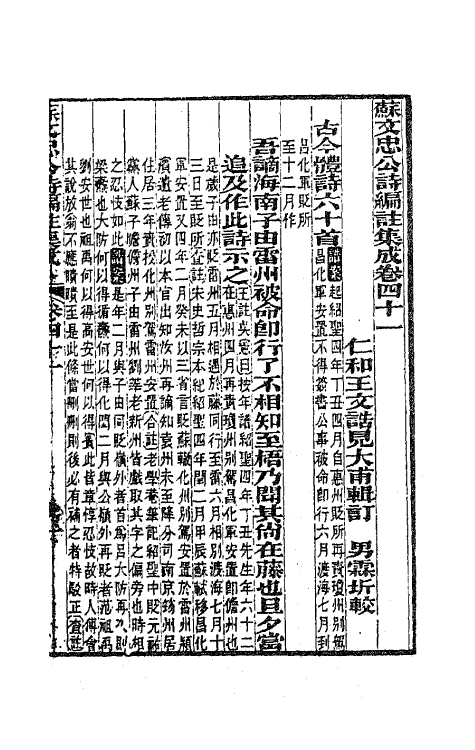 62093-苏文忠公诗编注集成三十九 (清)王文诰辑注.pdf_第2页