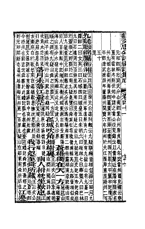 62093-苏文忠公诗编注集成三十九 (清)王文诰辑注.pdf_第3页