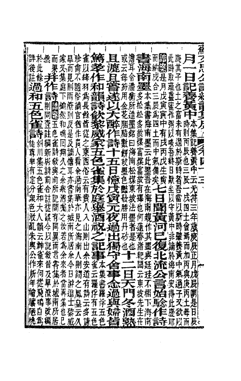 62095-苏文忠公诗编注集成十八 (清)王文诰辑注.pdf_第3页