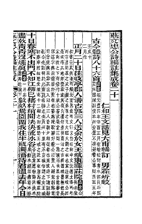 62096-苏文忠公诗编注集成二十九 (清)王文诰辑注.pdf_第2页