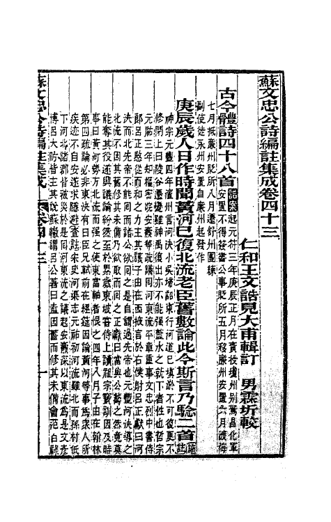 62097-苏文忠公诗编注集成四十 (清)王文诰辑注.pdf_第2页