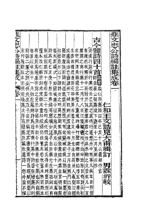 62099-苏文忠公诗编注集成十九 (清)王文诰辑注.pdf_第2页