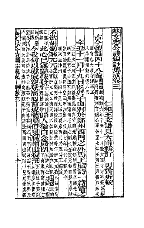 62103-苏文忠公诗编注集成二十 (清)王文诰辑注.pdf_第2页