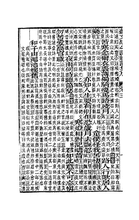 62103-苏文忠公诗编注集成二十 (清)王文诰辑注.pdf_第3页