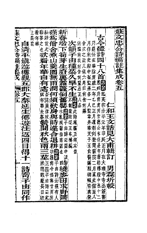 62106-苏文忠公诗编注集成二十一 (清)王文诰辑注.pdf_第2页