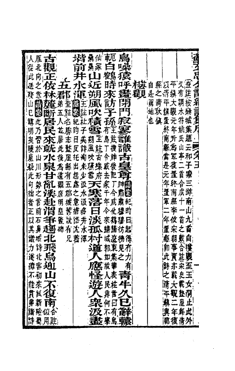 62106-苏文忠公诗编注集成二十一 (清)王文诰辑注.pdf_第3页