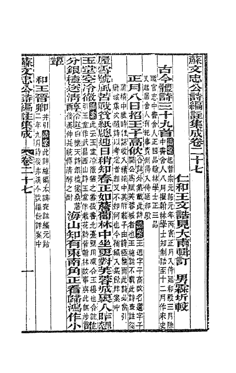 62107-苏文忠公诗编注集成三十二 (清)王文诰辑注.pdf_第2页