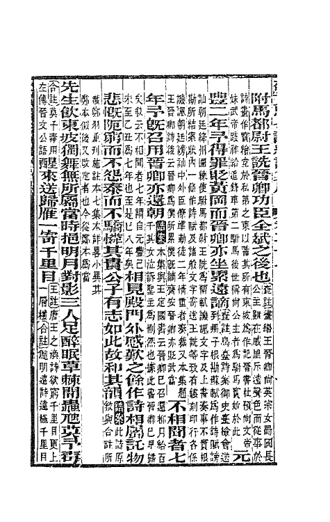 62107-苏文忠公诗编注集成三十二 (清)王文诰辑注.pdf_第3页