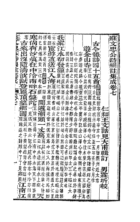 62109-苏文忠公诗编注集成二十二 (清)王文诰辑注.pdf_第2页