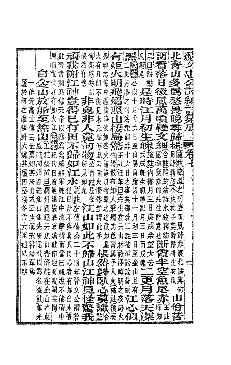 62109-苏文忠公诗编注集成二十二 (清)王文诰辑注.pdf_第3页