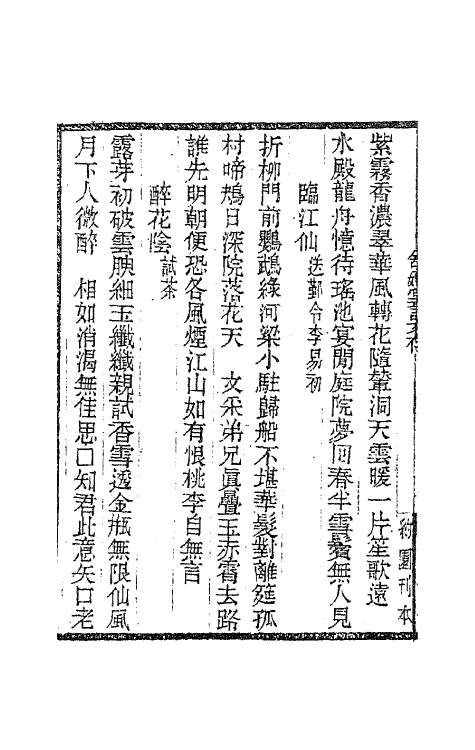 62112-舒懒堂诗文存二 (宋)舒〓撰.pdf_第3页