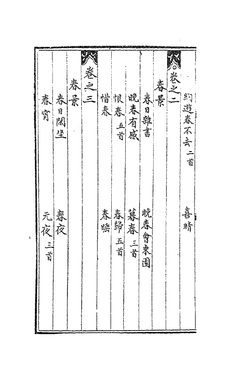 62113-新注朱淑真断肠诗集一 (宋)朱淑真撰.pdf_第3页