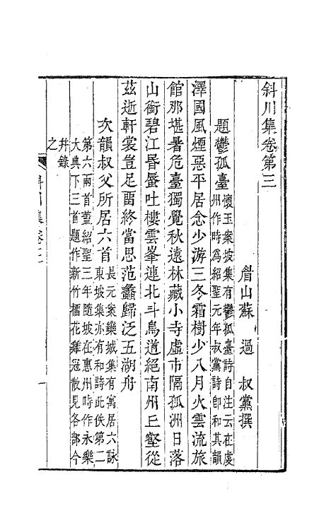 62120-斜川集二 (宋)苏过撰.pdf_第2页