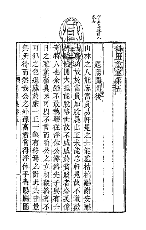 62121-斜川集三 (宋)苏过撰.pdf_第2页