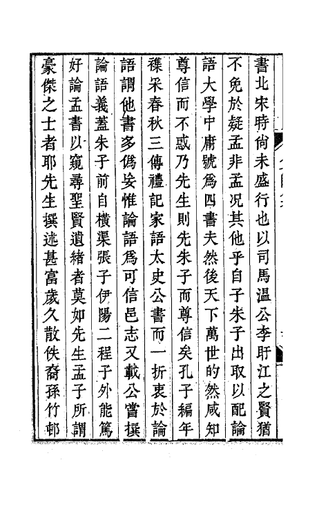 62123-胡少师总集一 (宋)胡舜陟撰.pdf_第3页