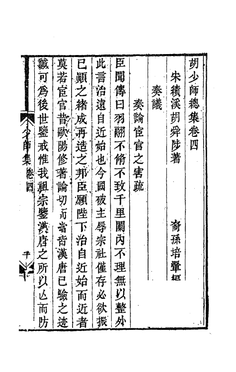 62124-胡少师总集二 (宋)胡舜陟撰.pdf_第2页