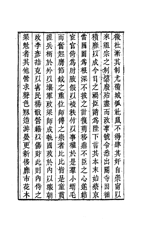 62124-胡少师总集二 (宋)胡舜陟撰.pdf_第3页