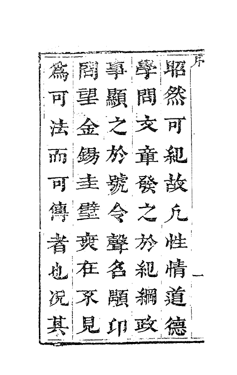 62126-陈文正公文集一 (宋)陈康伯撰.pdf_第3页