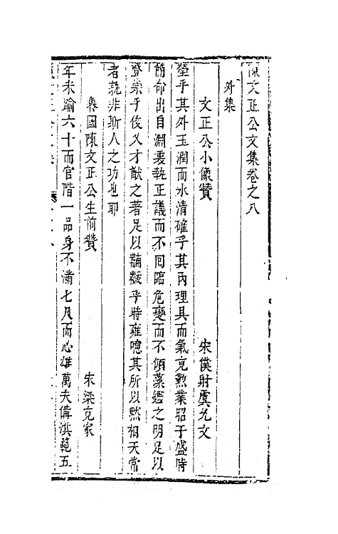 62128-陈文正公文集三 (宋)陈康伯撰.pdf_第2页