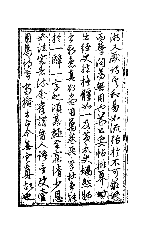 62129-增广笺注简斋诗集一 (宋)陈与义撰.pdf_第3页