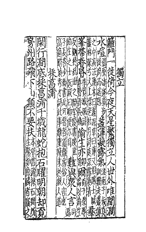 62131-增广笺注简斋诗集五 (宋)陈与义撰.pdf_第3页