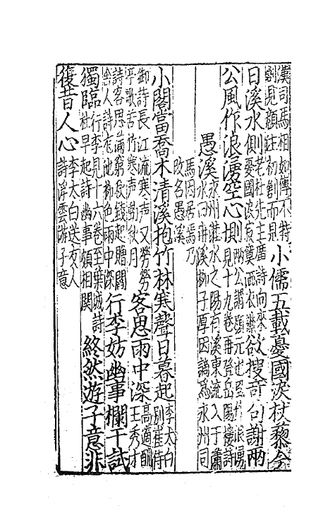 62132-增广笺注简斋诗集七 (宋)陈与义撰.pdf_第3页