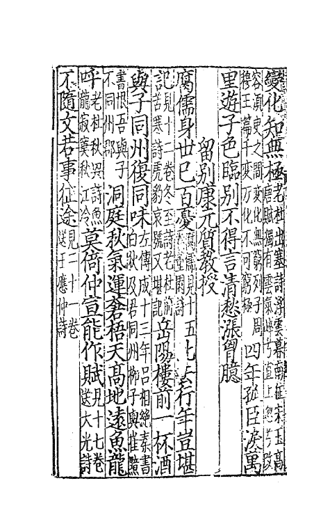 62135-增广笺注简斋诗集六 (宋)陈与义撰.pdf_第3页