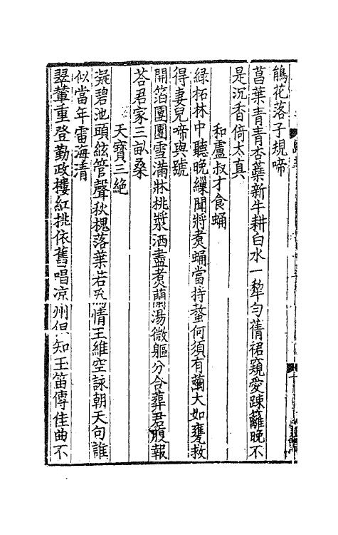 62136-侍郎葛公归愚集一 (宋)葛立方撰.pdf_第3页