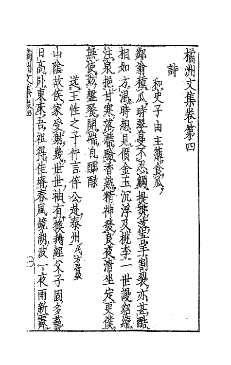 62141-橘洲文集二 (宋)释宝昙撰.pdf_第2页