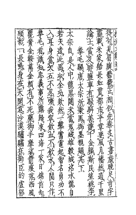 62141-橘洲文集二 (宋)释宝昙撰.pdf_第3页