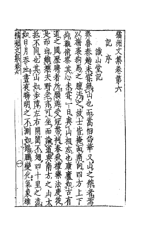 62142-橘洲文集三 (宋)释宝昙撰.pdf_第2页