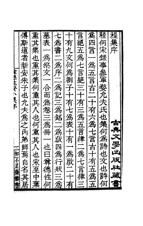 62143-克庵先生尊德性斋小集一 (宋)程洵撰.pdf_第2页