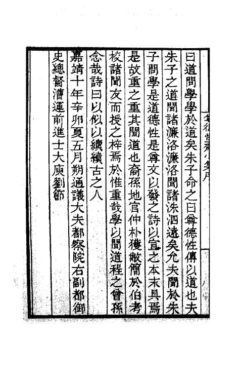 62143-克庵先生尊德性斋小集一 (宋)程洵撰.pdf_第3页