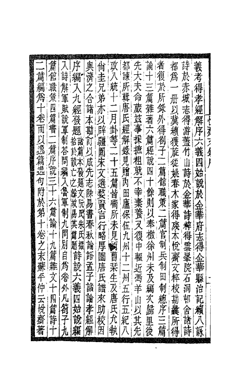 62145-悦斋文钞一 (宋)唐仲友撰.pdf_第3页