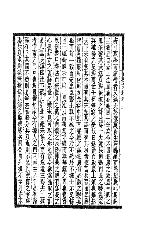 62146-悦斋文钞二 (宋)唐仲友撰.pdf_第3页