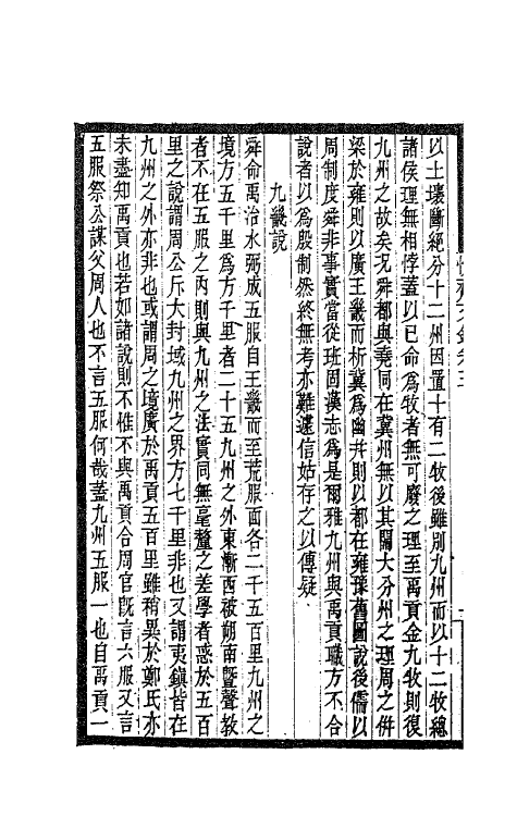 62147-悦斋文钞三 (宋)唐仲友撰.pdf_第3页